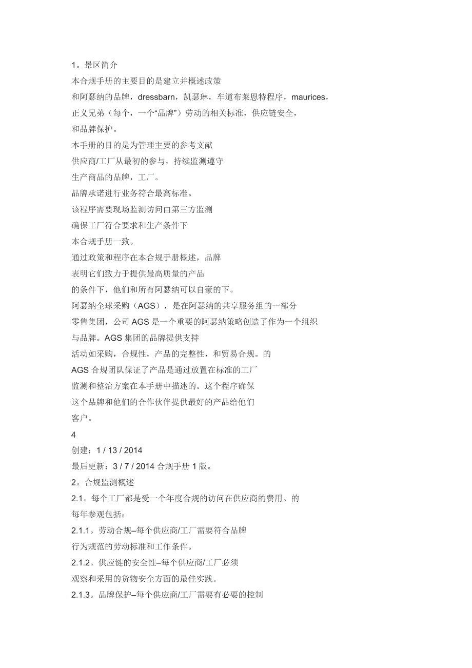 阿瑟纳供应商的综合性手册_第2页