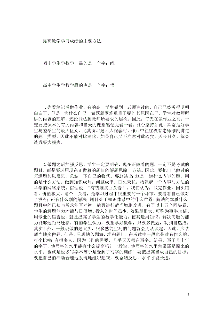 万丈高楼平地起(高一新生数学学习方法)_第3页