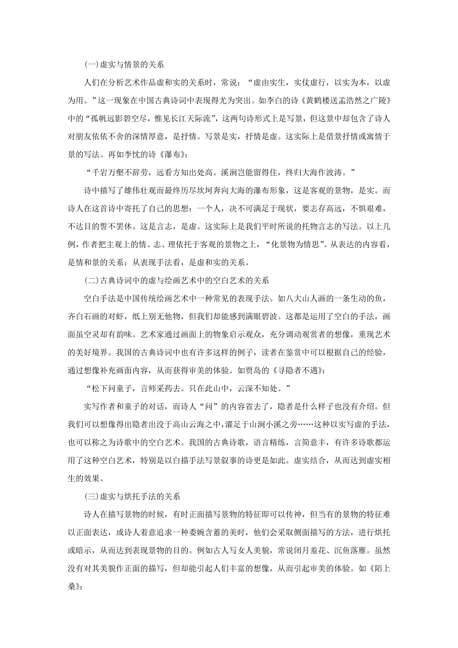 【学案导学设计】2015高中语文专题十“格高韵远”的北宋词专题整合苏教版选修《唐诗宋词选读》_第2页