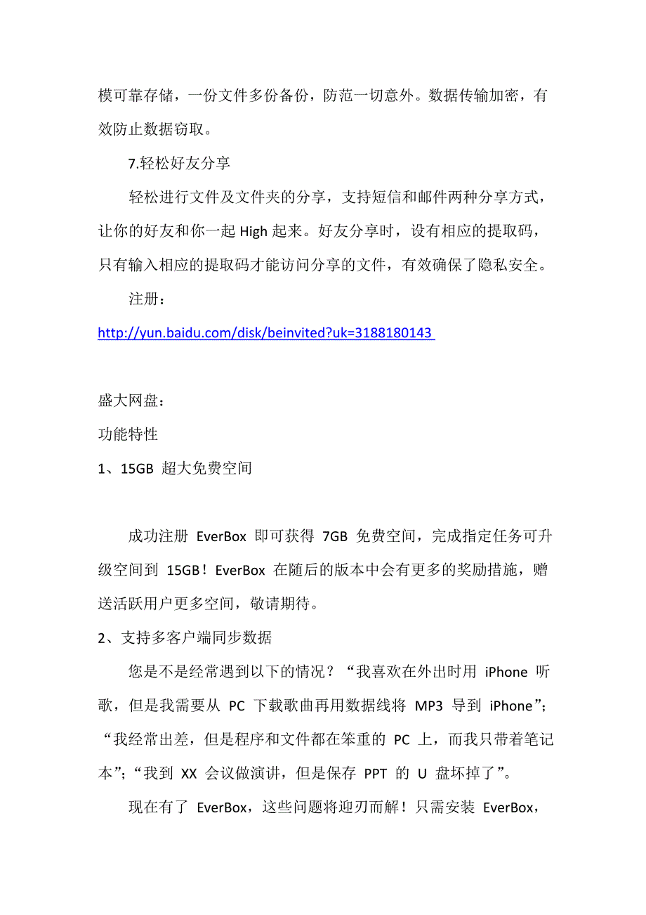 介绍几个大容量易操作的网盘_第3页