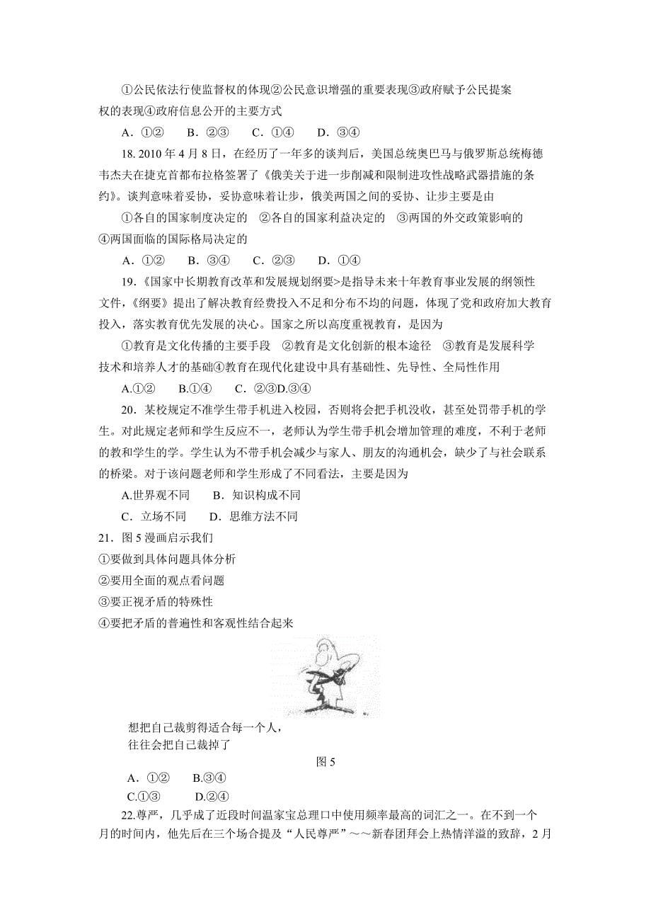 辽宁省大连市2010年高三第二次模拟考试文综_第5页