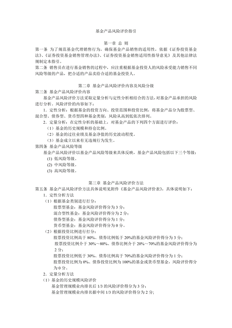 基金产品风险评价指引_第1页