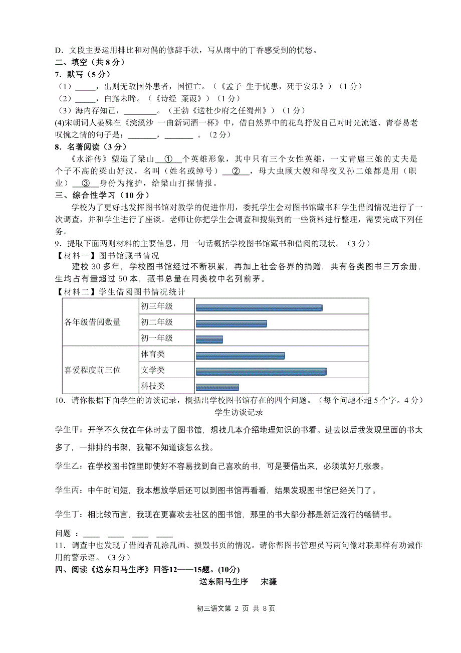 2012延庆语文一模试题及答案_第2页