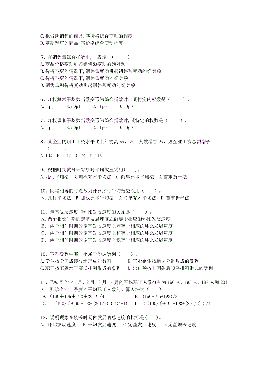 统计学原理作业4_第2页