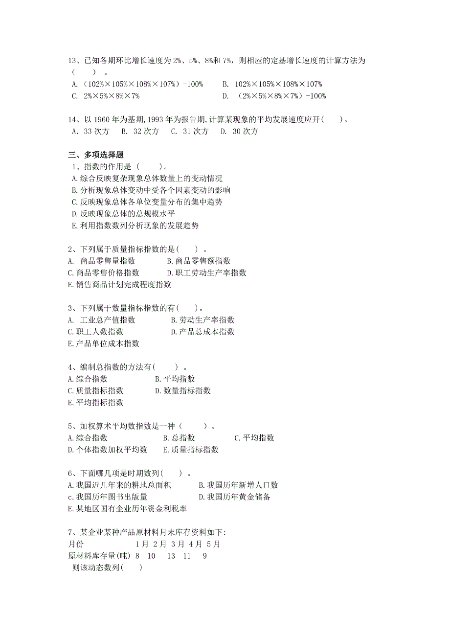 统计学原理作业4_第3页