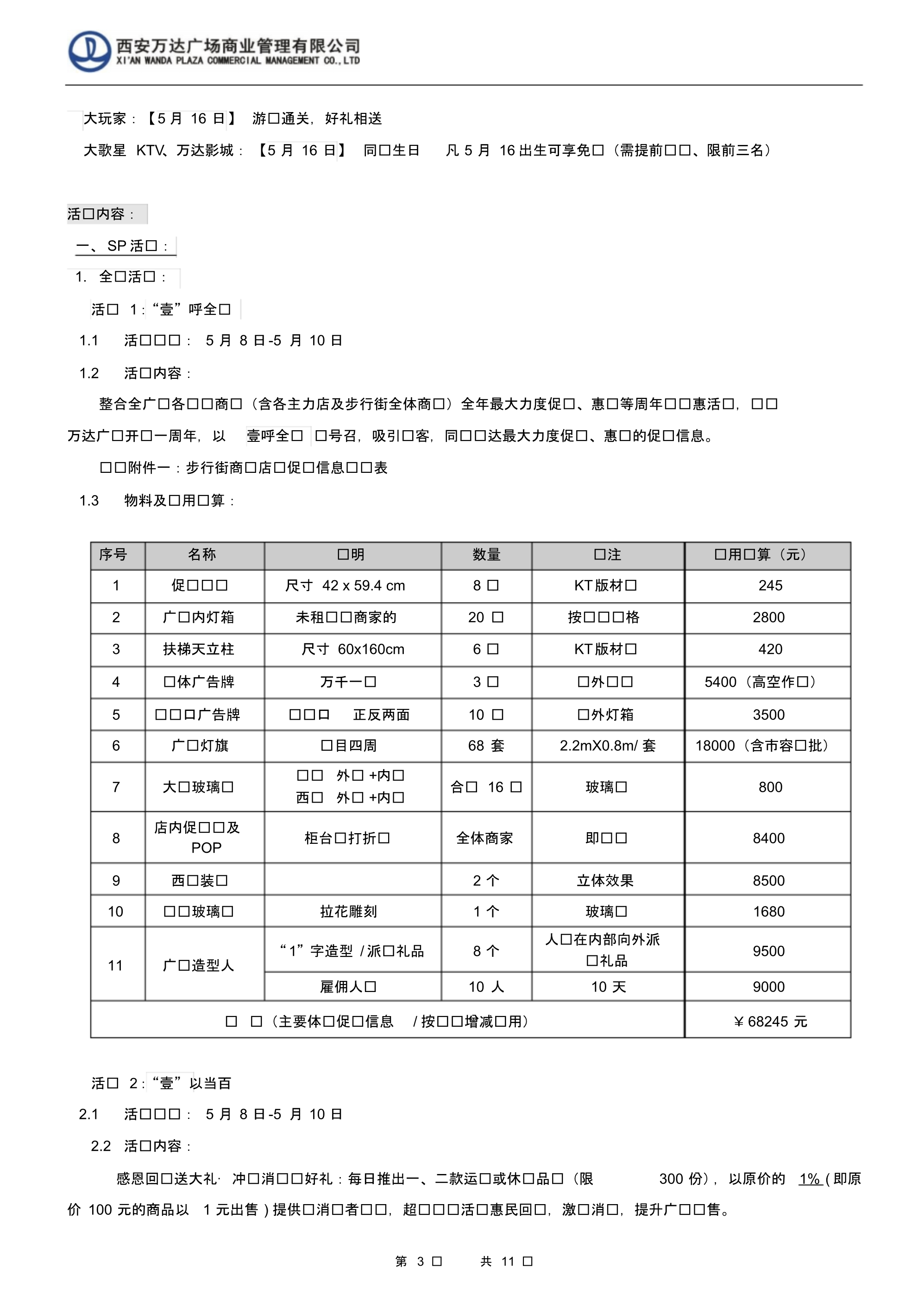 缤纷时尚相聚万达-碑林区万达广场华彩周年庆活动(4.20)_第3页