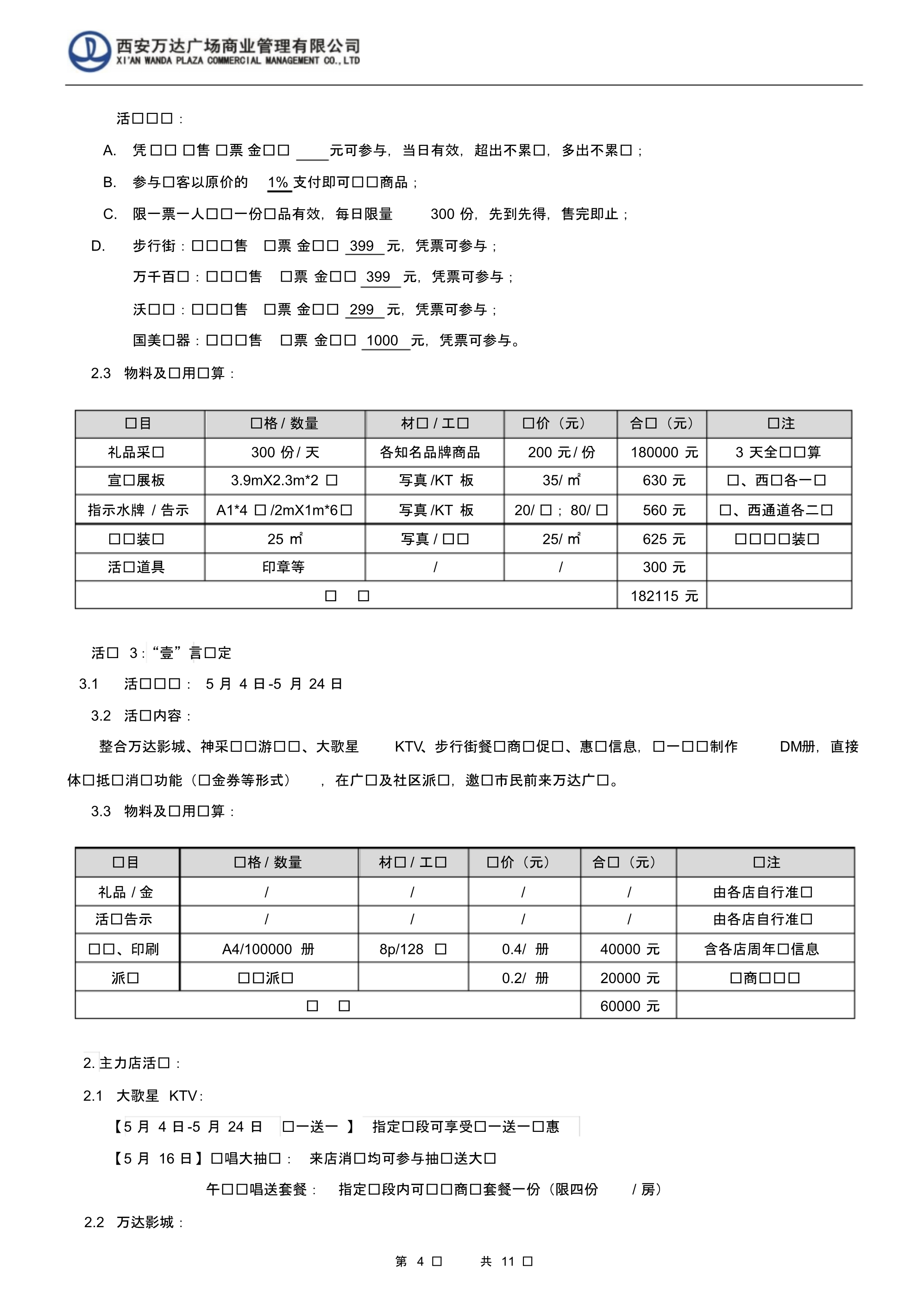 缤纷时尚相聚万达-碑林区万达广场华彩周年庆活动(4.20)_第4页