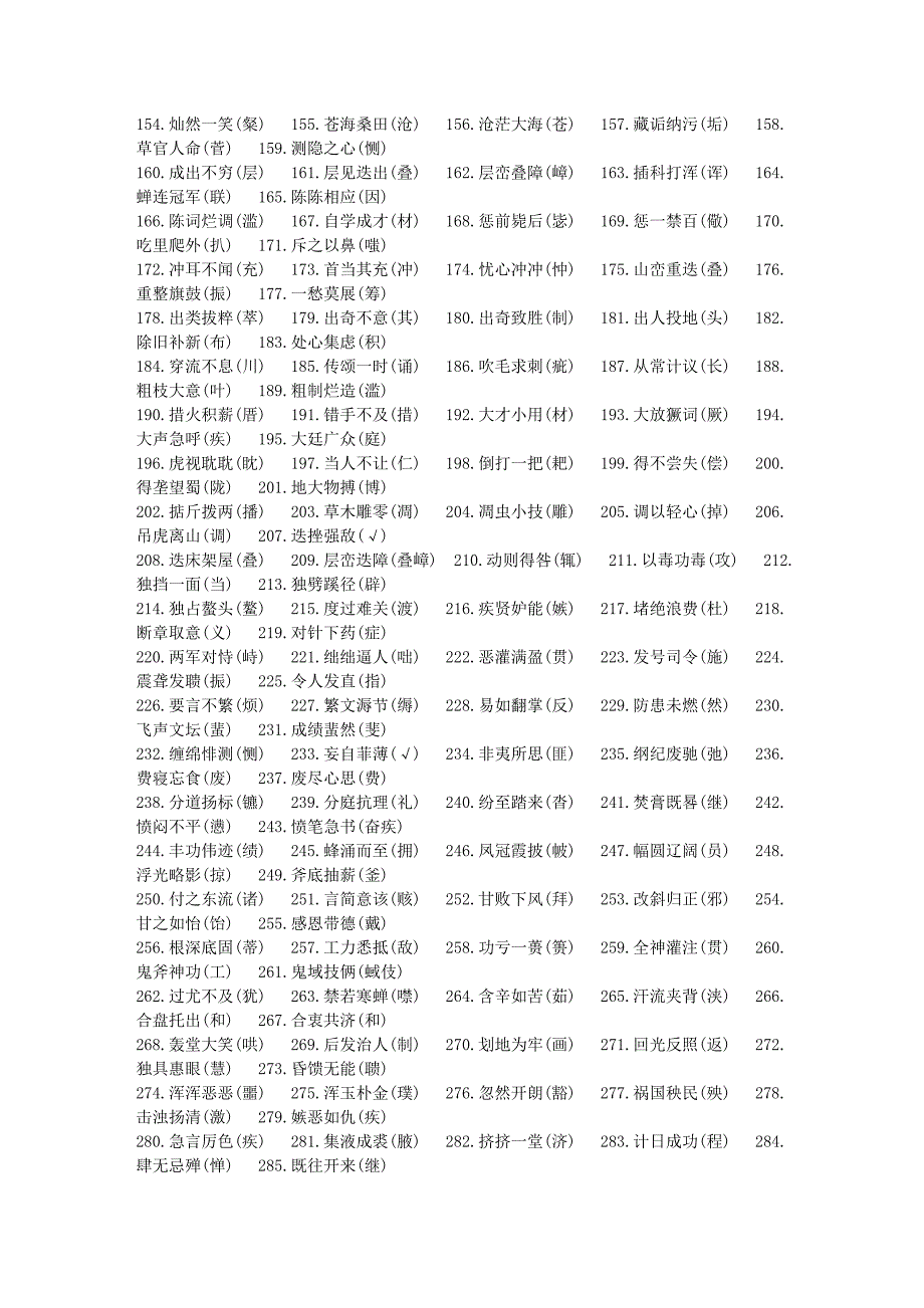 【2011年高考必备】语文常见易错字大全(1000词)_第2页