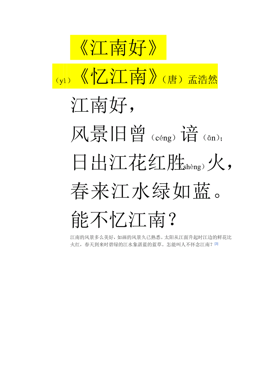 苏教版必背古诗词二年级下册_第4页