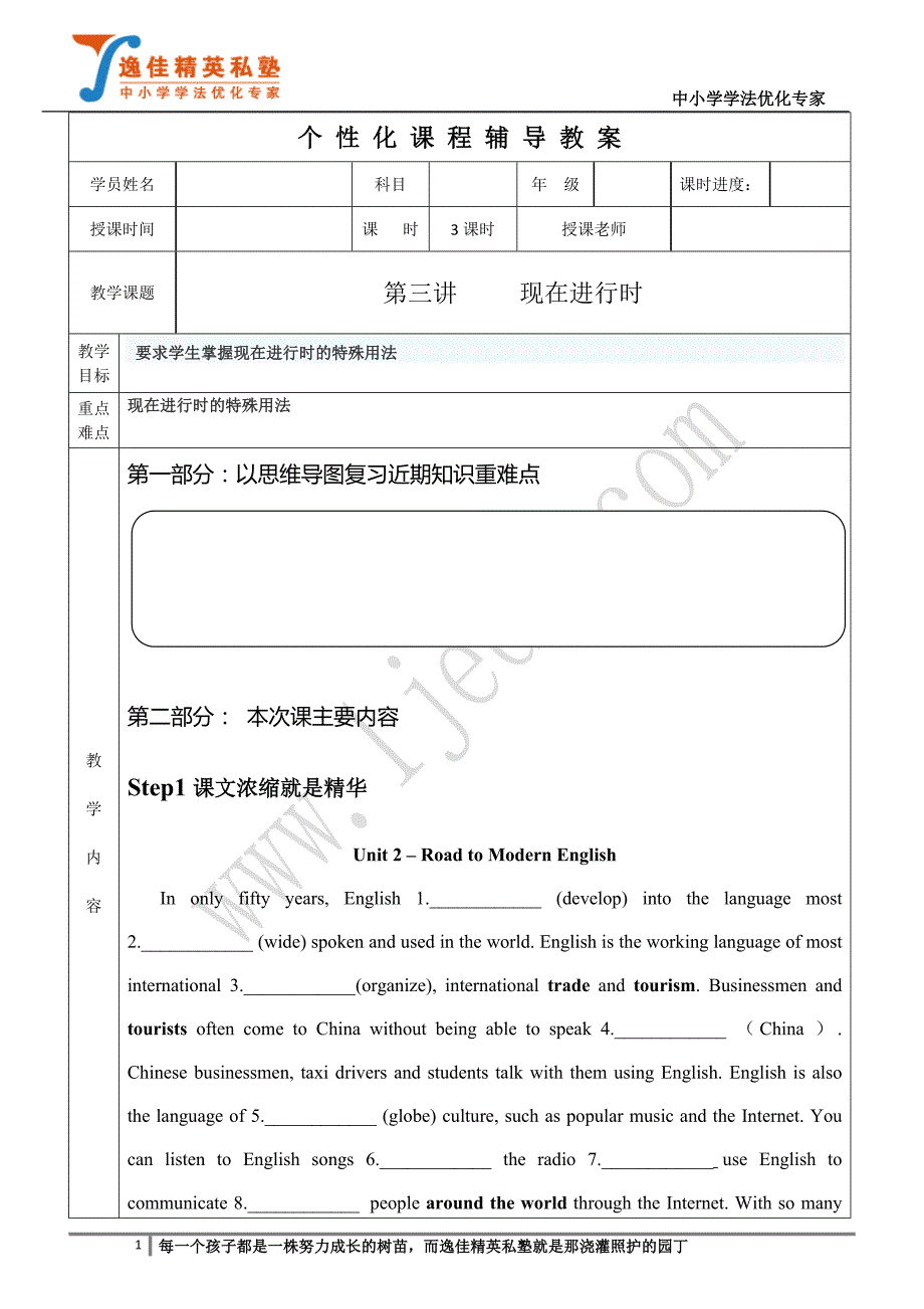 高一英语上学期秋季教材第三讲现在进行时_第1页