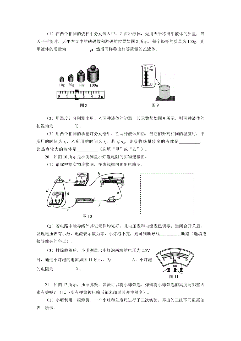 2010年初中毕业学业考试物理试题_第4页