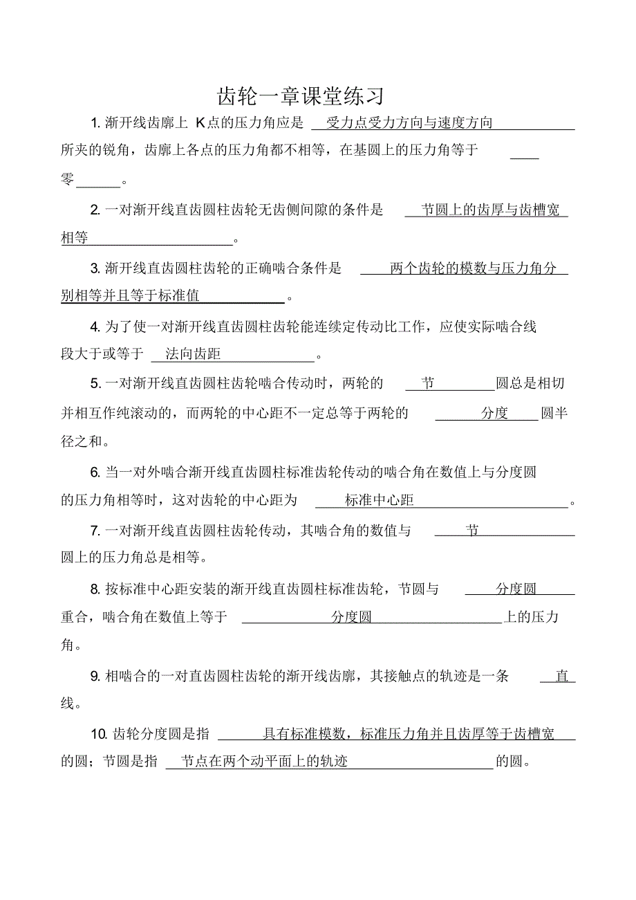 齿轮一章课堂练习_第1页