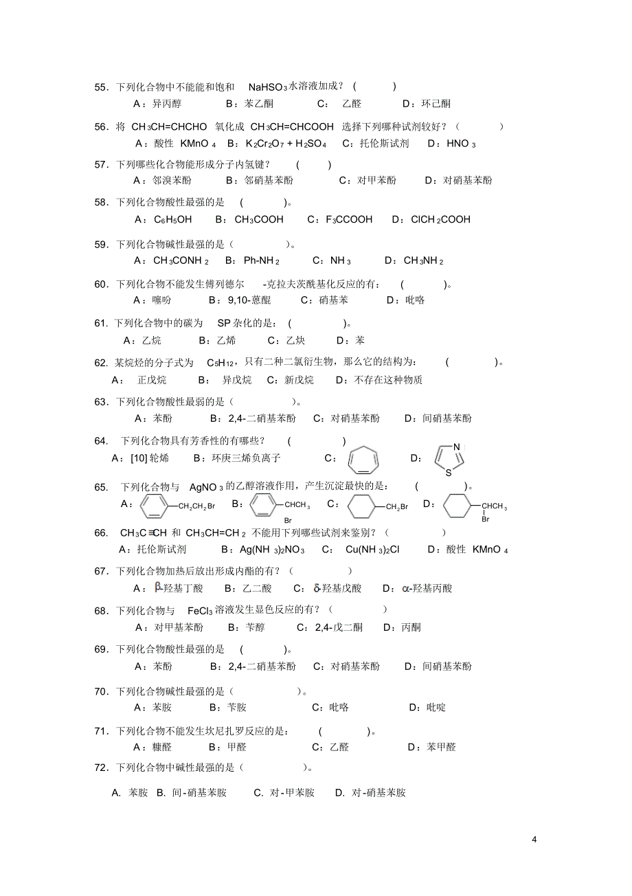 有机化学选择题与答案_第4页