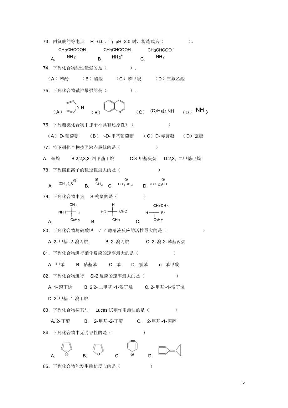 有机化学选择题与答案_第5页