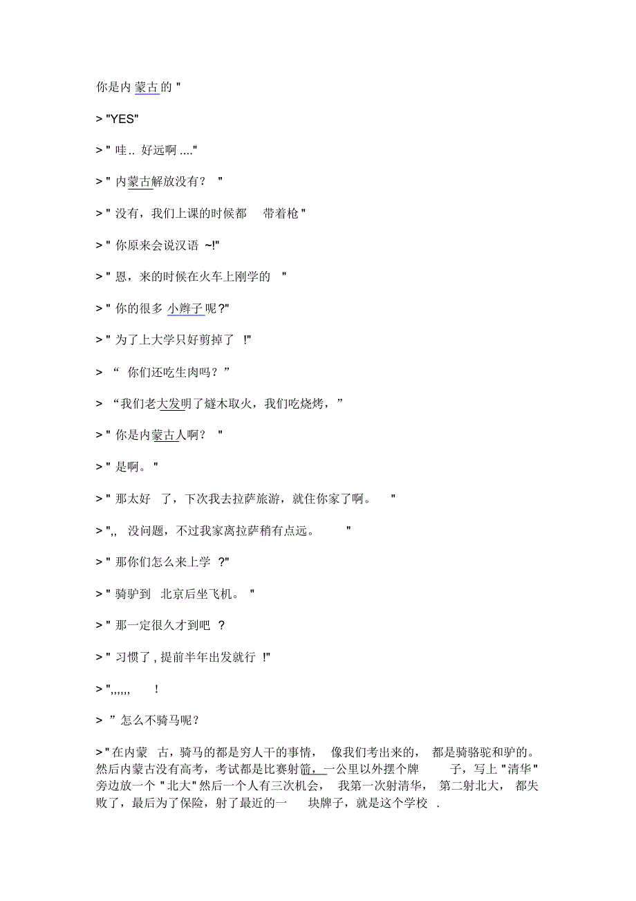 蒙古人兄弟去北京上学笑话_第1页