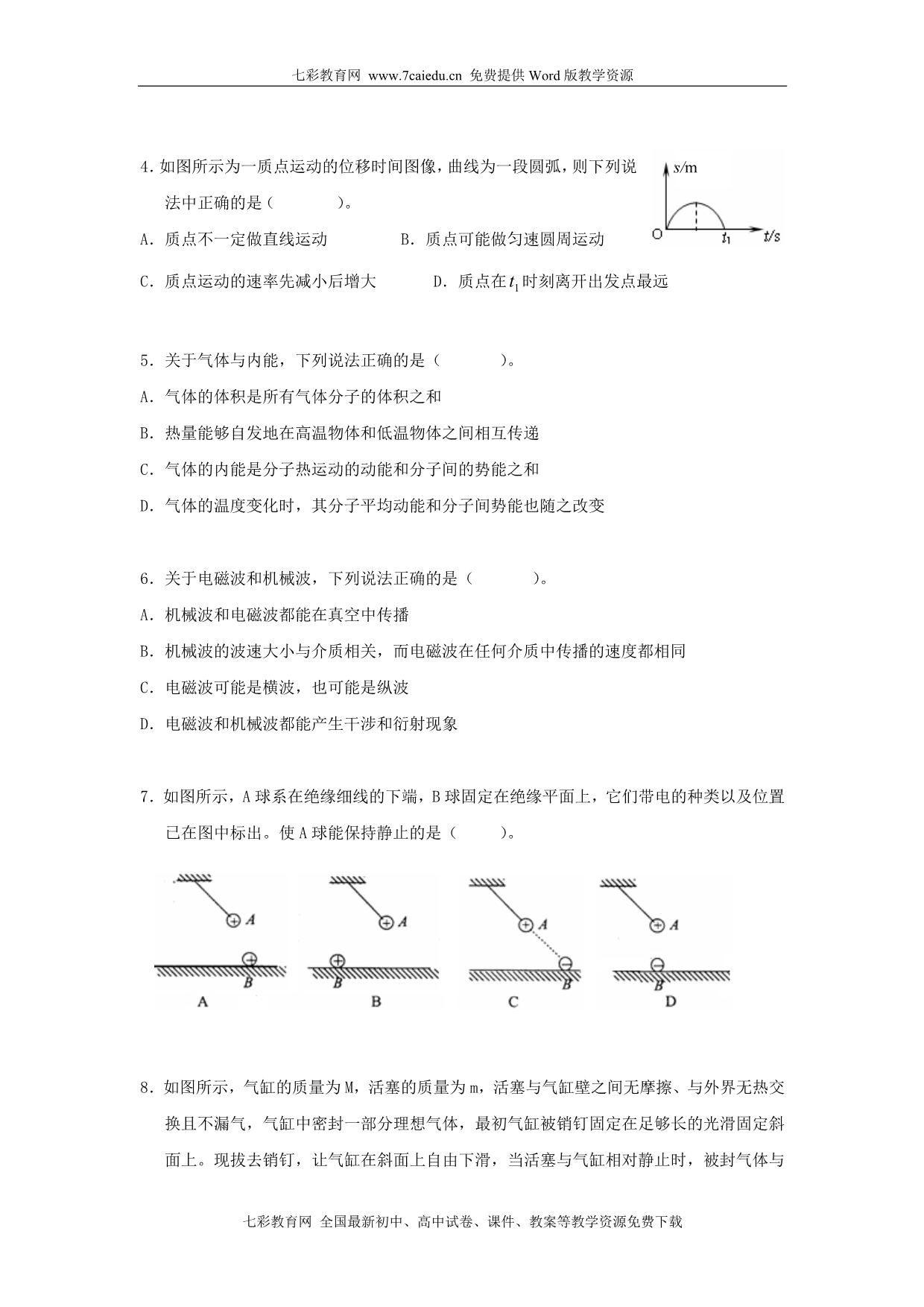 2010年上海市黄浦、嘉定区高三下学期高考模拟(物理无答案)_第2页