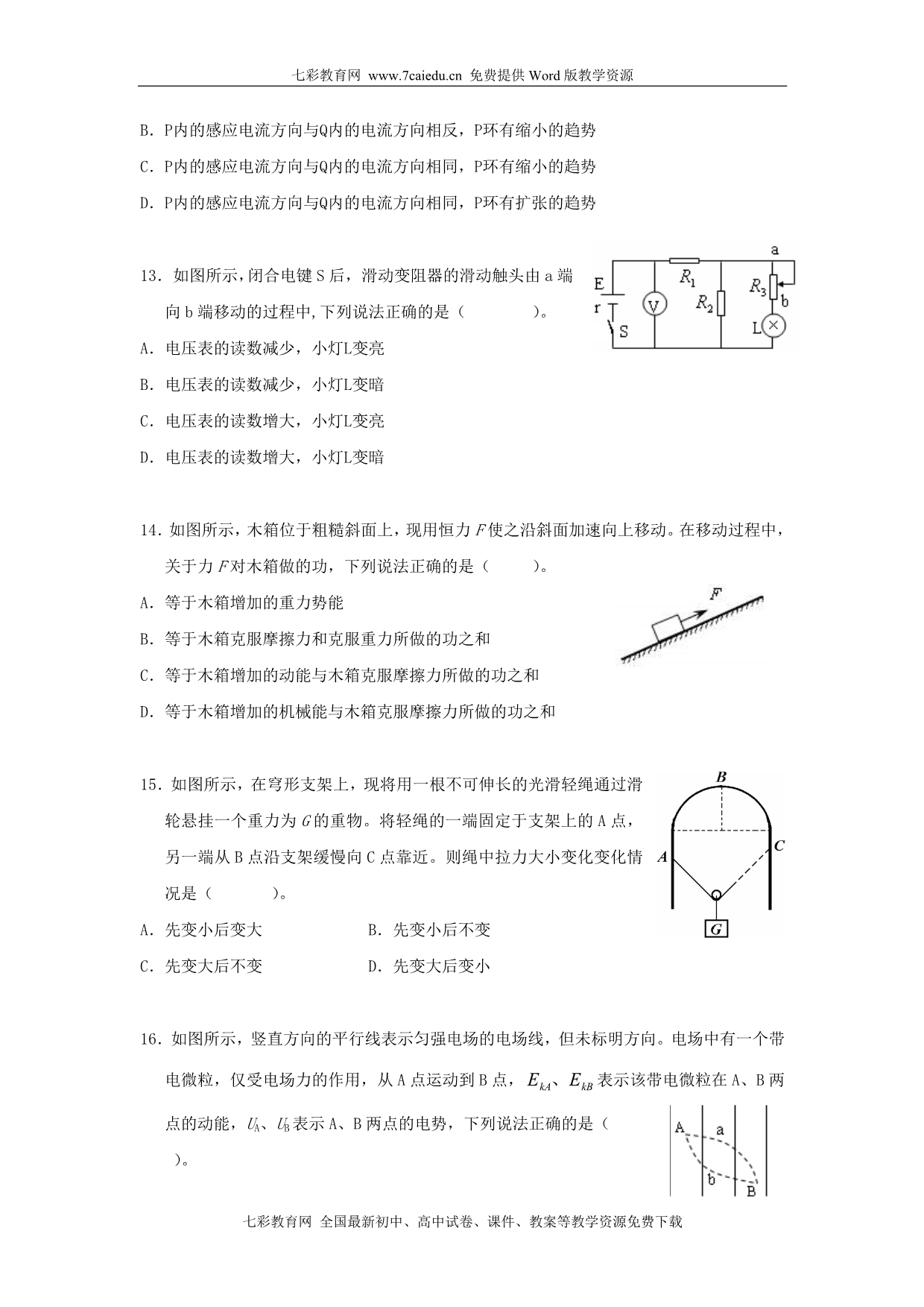 2010年上海市黄浦、嘉定区高三下学期高考模拟(物理无答案)_第4页