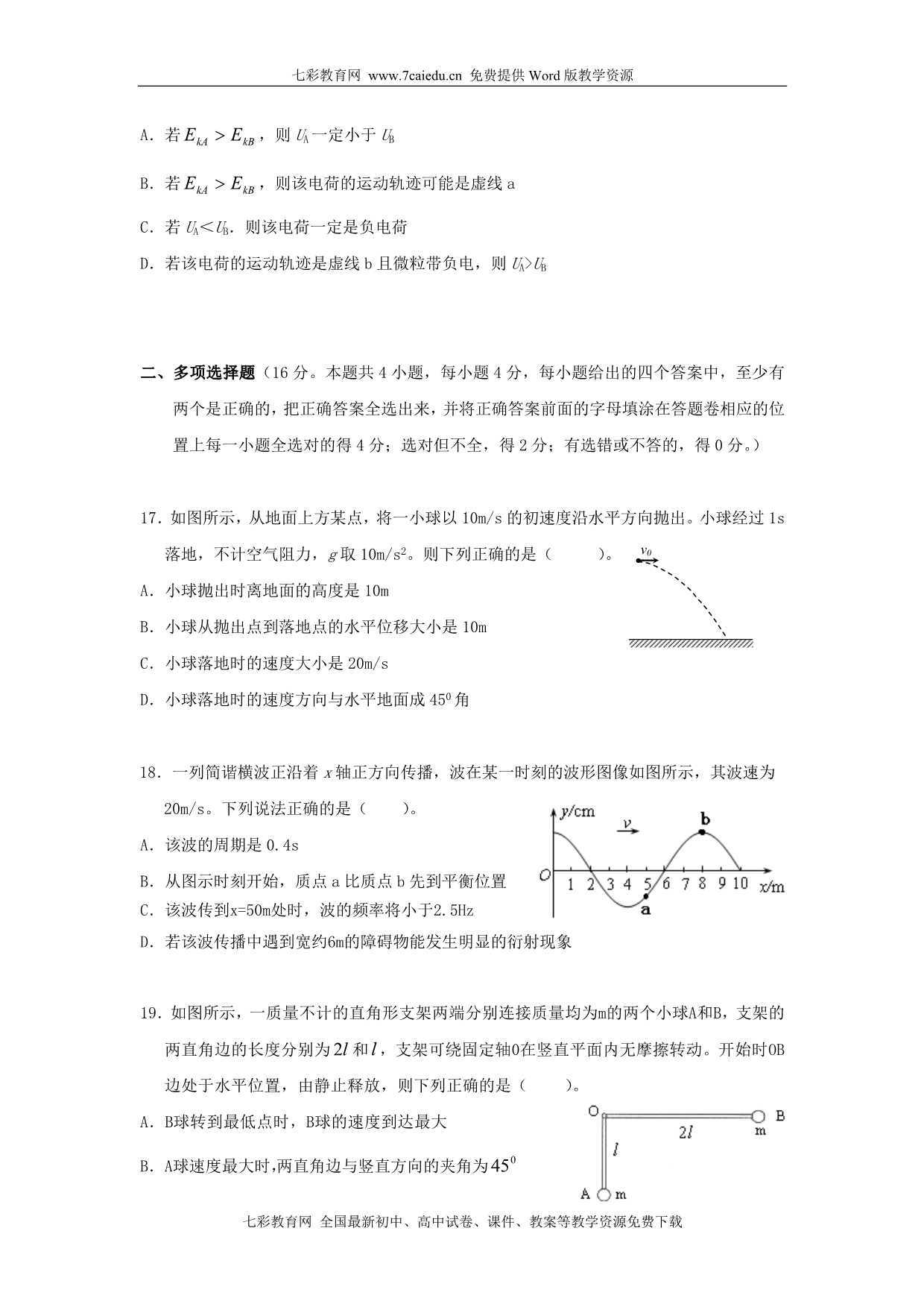 2010年上海市黄浦、嘉定区高三下学期高考模拟(物理无答案)_第5页