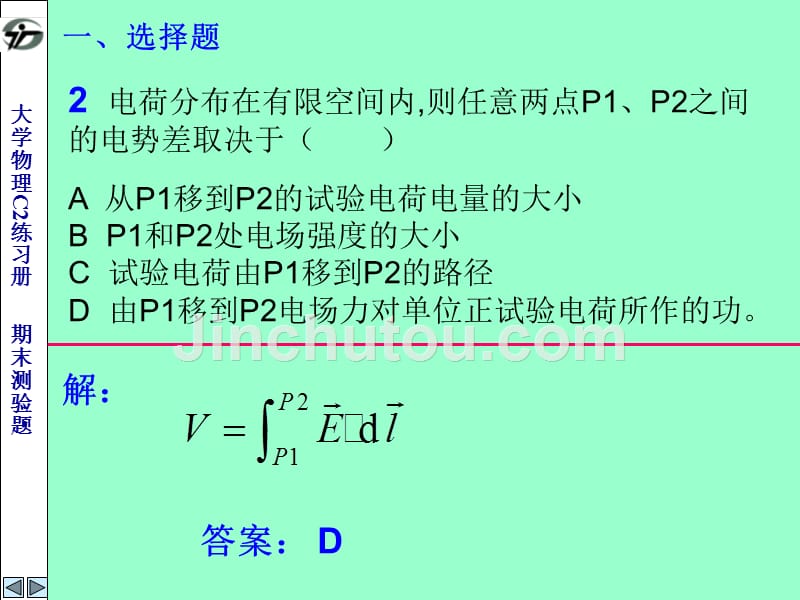 C2练习册--期末练习题_第2页