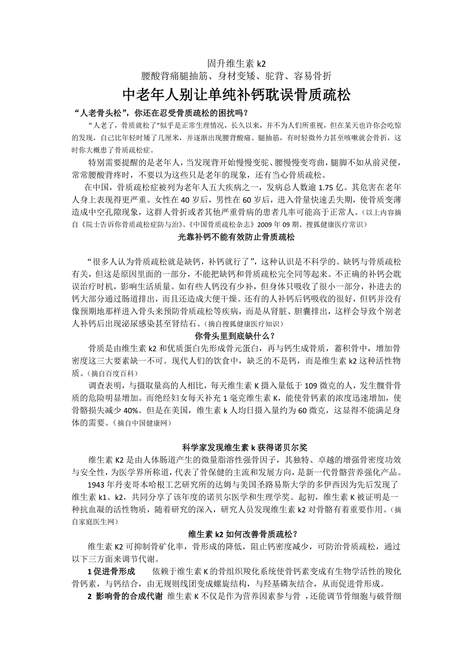 固升牌维生素k2软胶囊_第1页