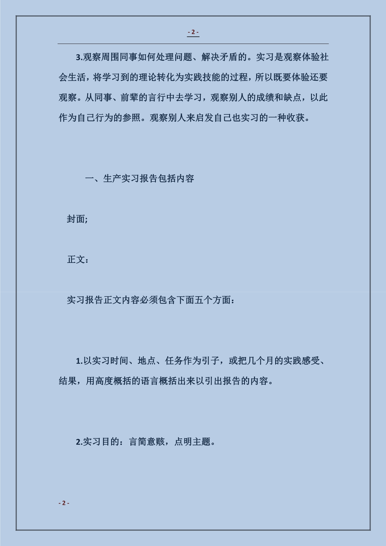 实习报告格式及范本_第2页