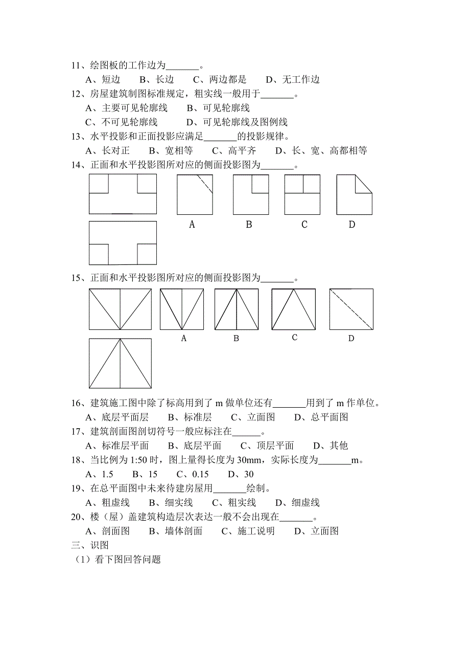 建筑制图复习题(含答案)_第3页