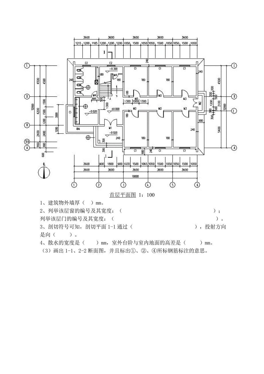 建筑制图复习题(含答案)_第5页