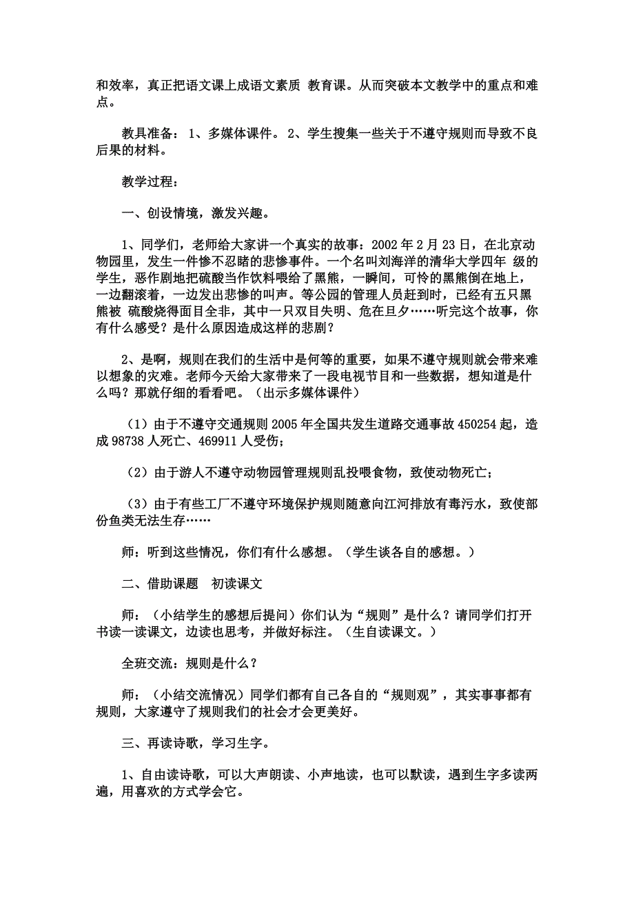 《谁说没有规则》教学设计_第2页