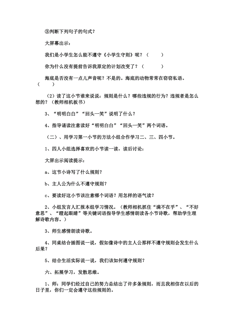 《谁说没有规则》教学设计_第4页