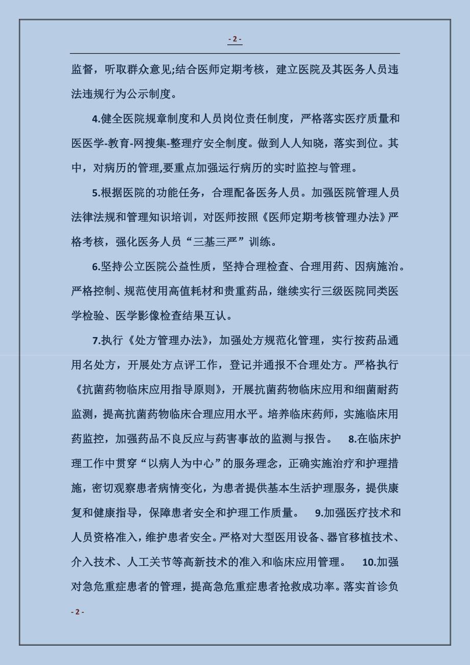 医院护理工作计划_第2页