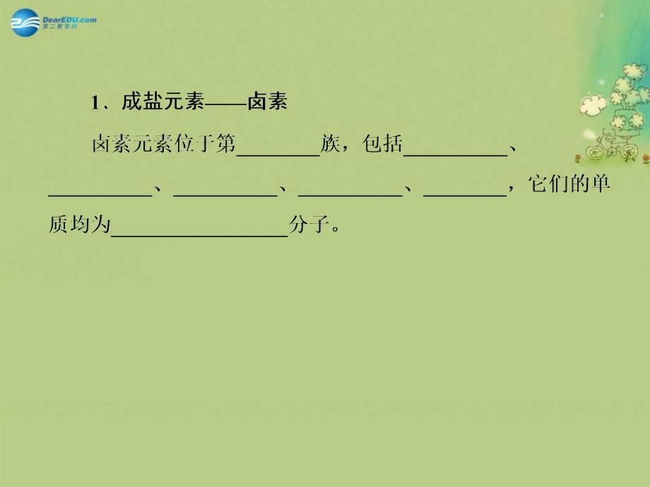 【红对勾】2014-2015学年高中化学 4-2-2卤素课件 新人教版必修1 _第4页