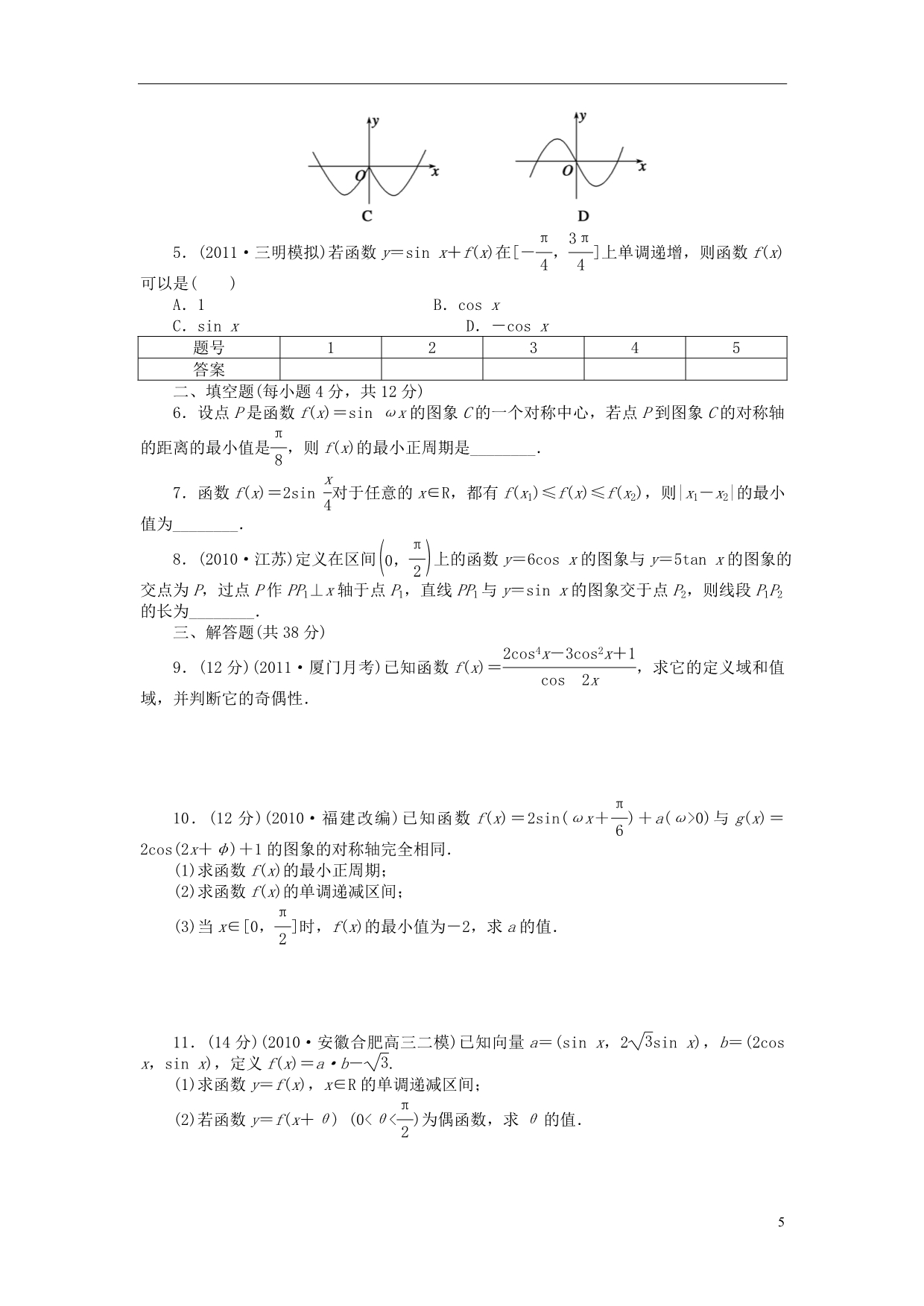 【步步高】（广东专用）2015高考数学大一轮复习 4.3 三角函数的图象与性质导学案 理_第5页