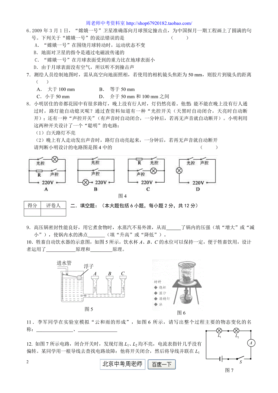 2011年山东省菏泽市中考物理试题(含答案)_第2页