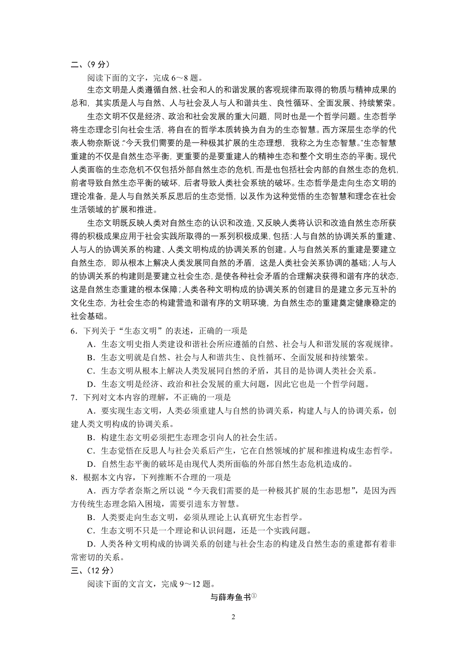 2012年高考语文试题天津卷(精校版)_第2页