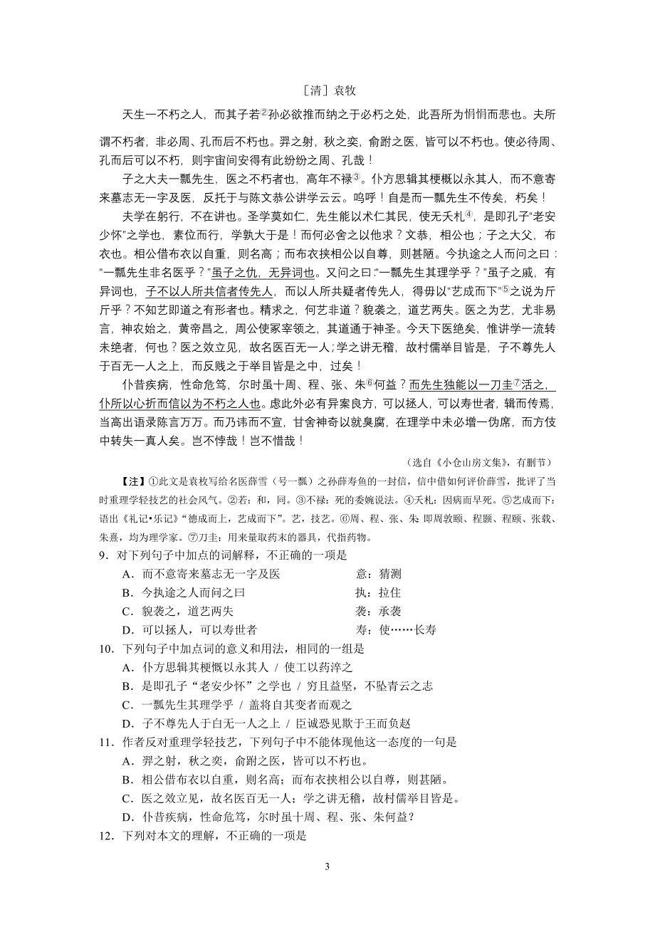 2012年高考语文试题天津卷(精校版)_第3页