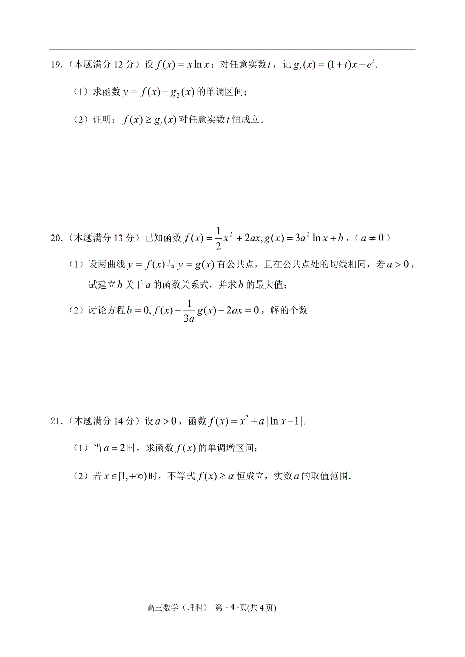 2011年高考理科数学莲塘一中)_第4页