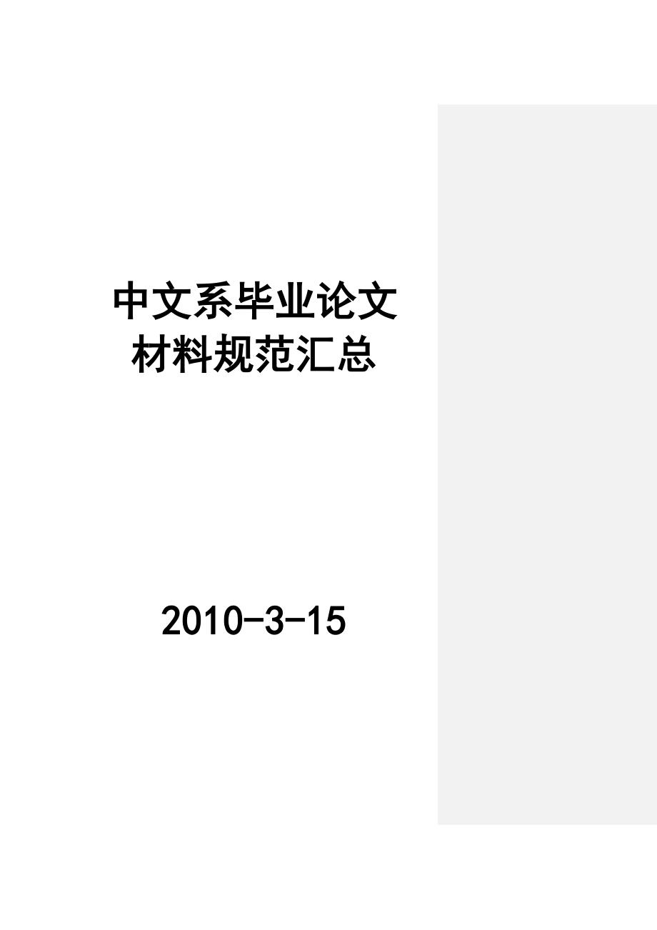 中文系毕业论文格式模板_第1页