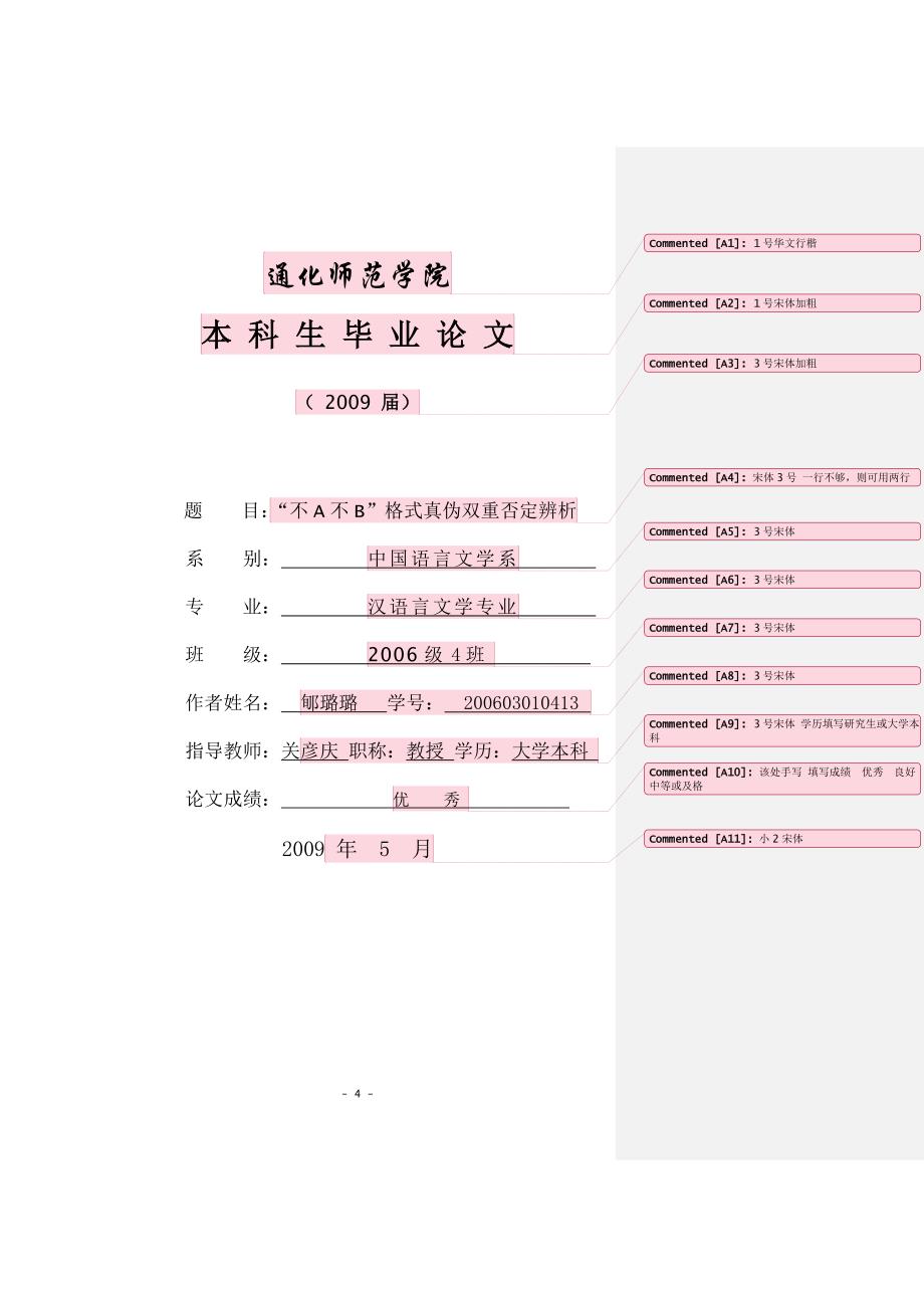 中文系毕业论文格式模板_第4页