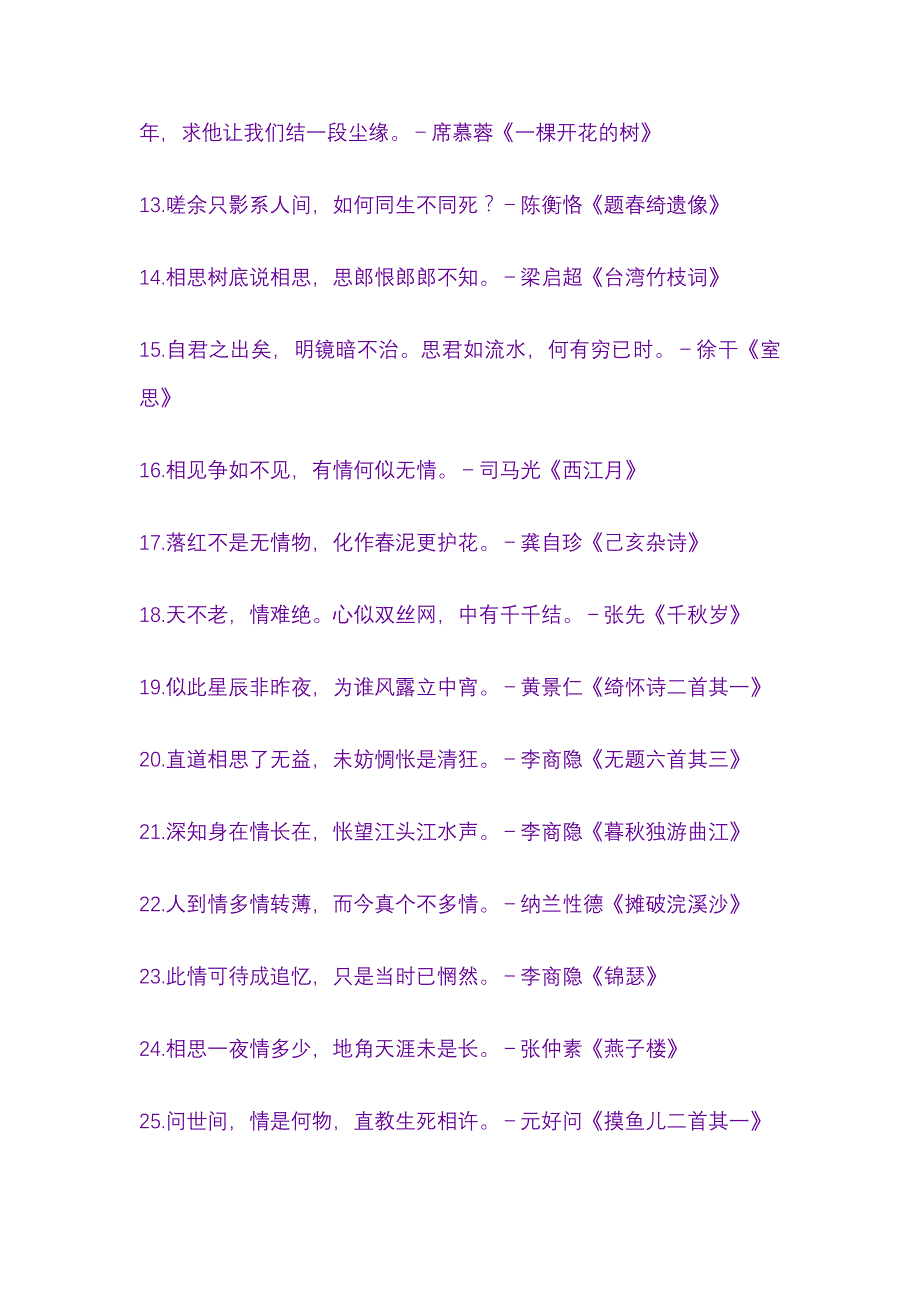 中国最美的100句古典诗句_第2页