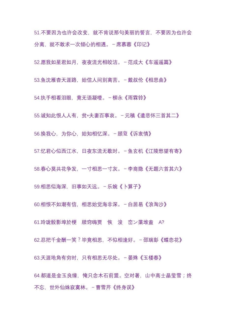 中国最美的100句古典诗句_第5页