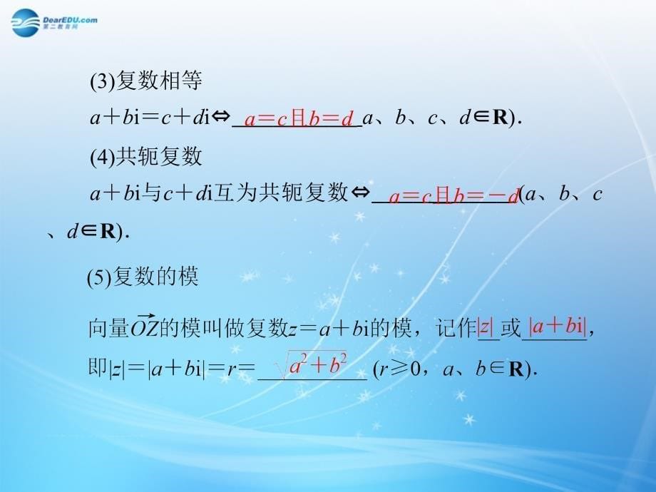 （智慧测评）2015届高考数学大一轮总复习 第11篇 第1节 数系的扩充与复数的引入课件 理 新人教A版 _第5页