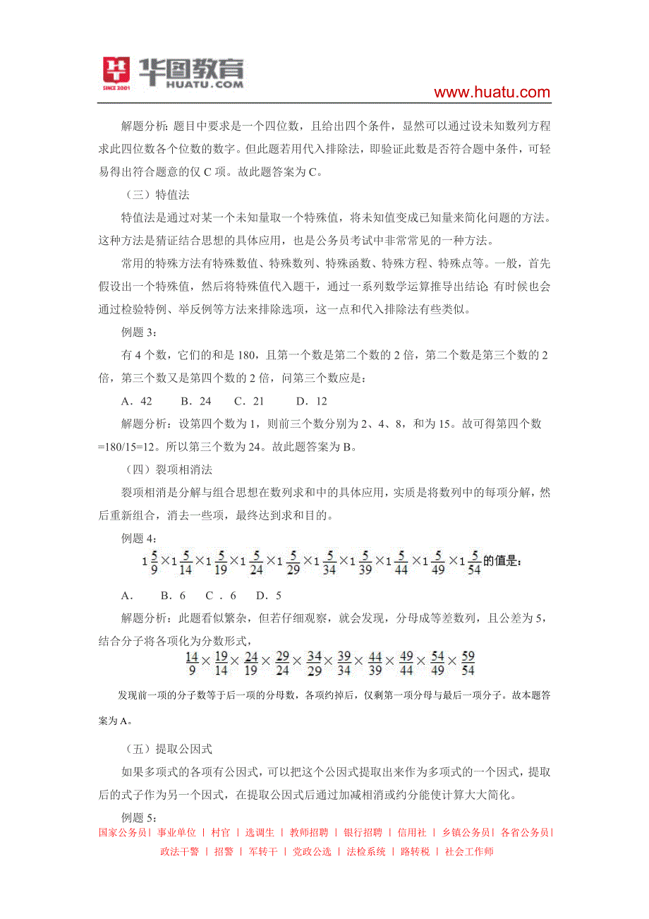 2015黑龙江公务员考试行测辅导：走出数学运算低分耗时困境_第2页