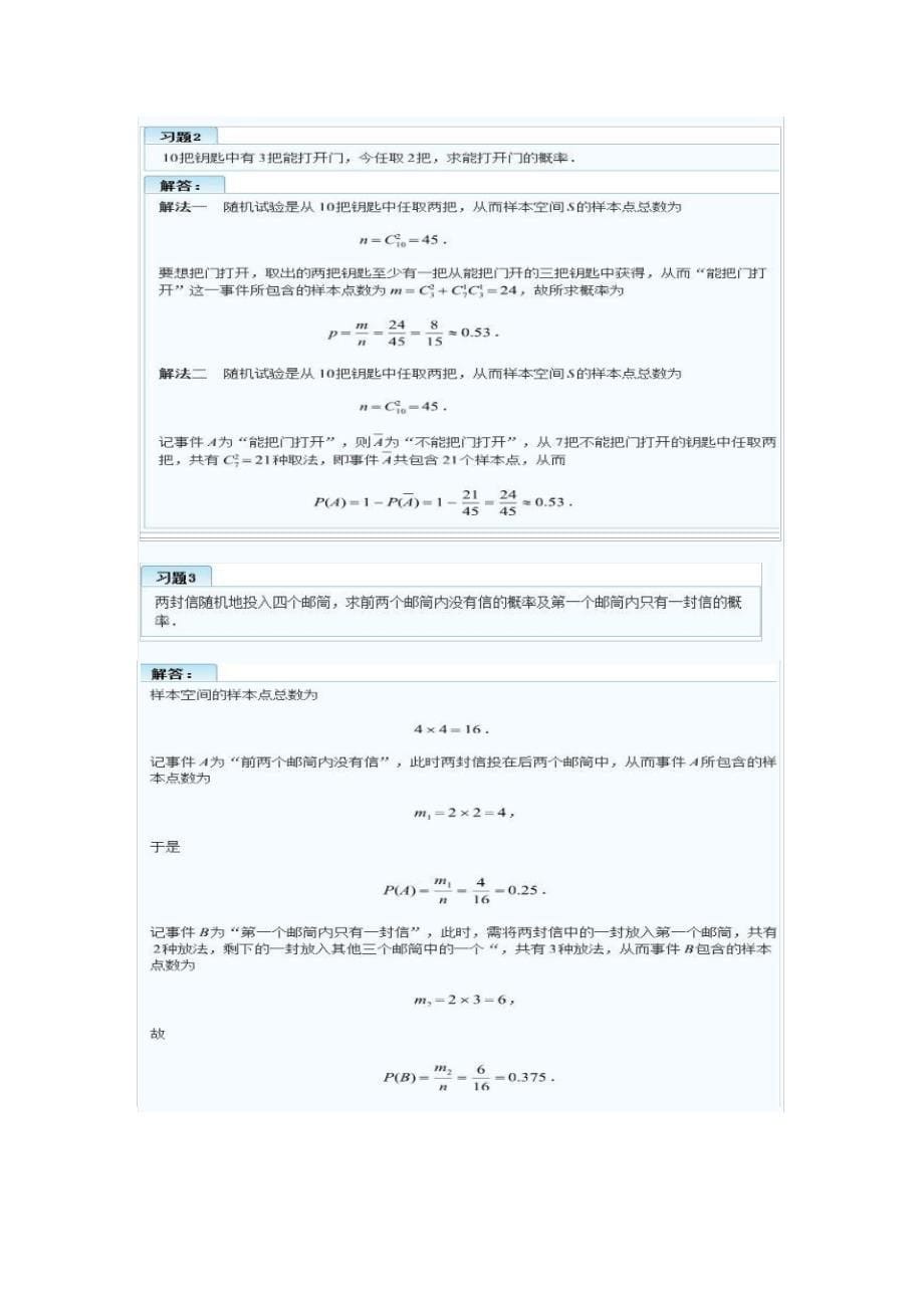 概率论与数理统计吴赣昌主编课后习题答案_第5页