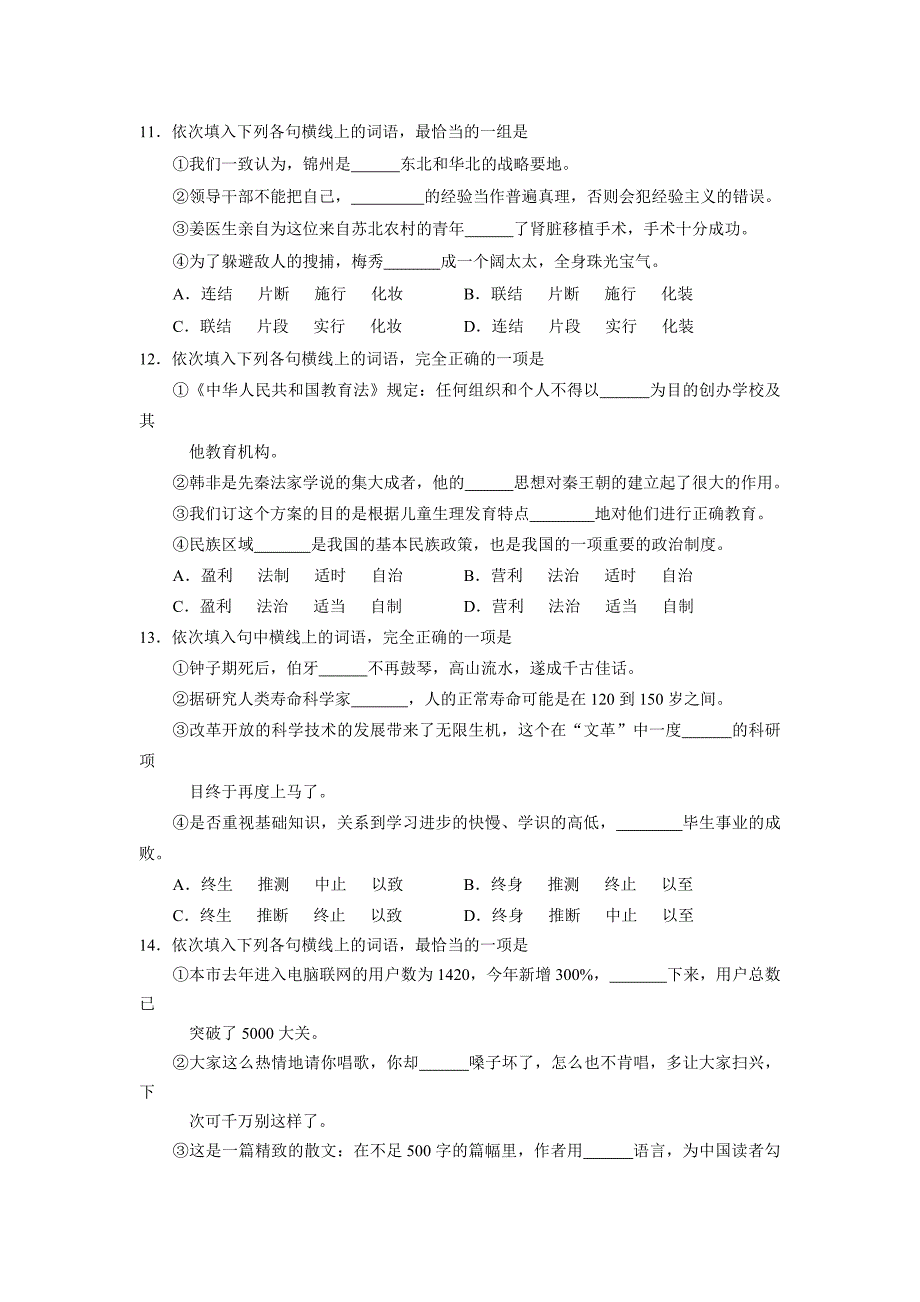 2010届高三语文专题训练1-5(词语辨析并修改病句扩展语句和压缩语段)_第3页