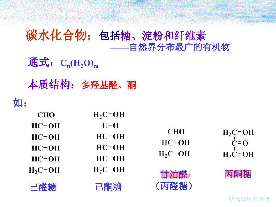 chapt 18 碳水化合物_第2页