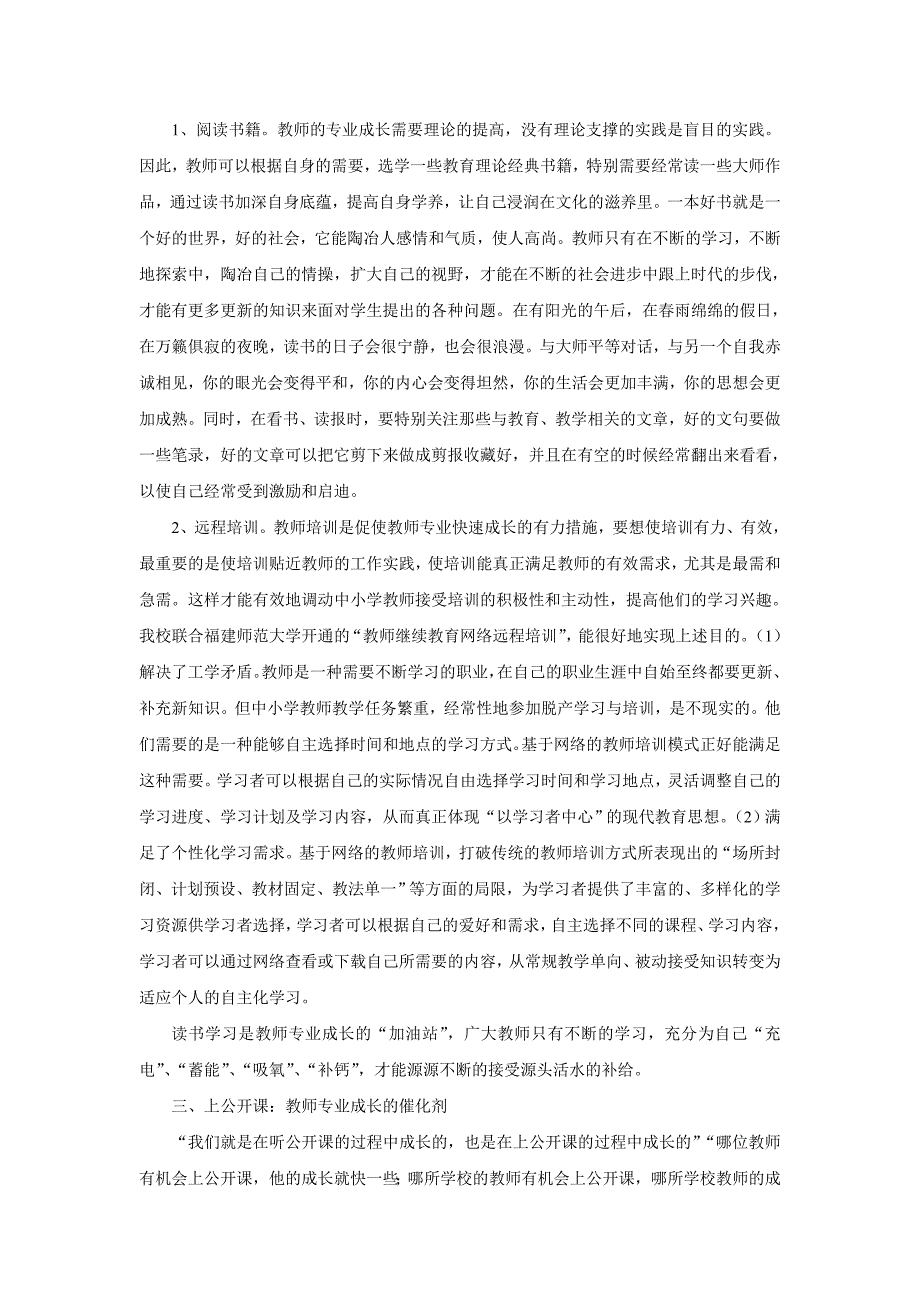 促进教师专业成长的五个有效途径_第3页