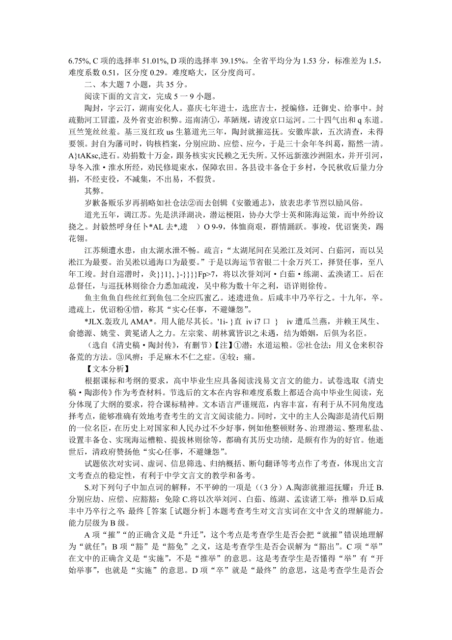 2012年广东省语文高考试题分析_第3页