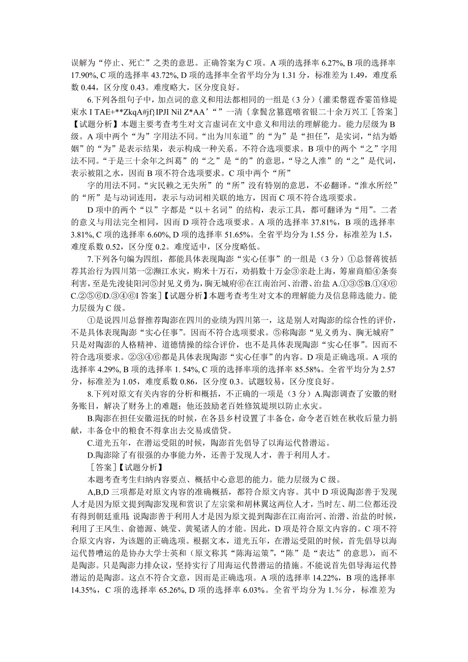 2012年广东省语文高考试题分析_第4页