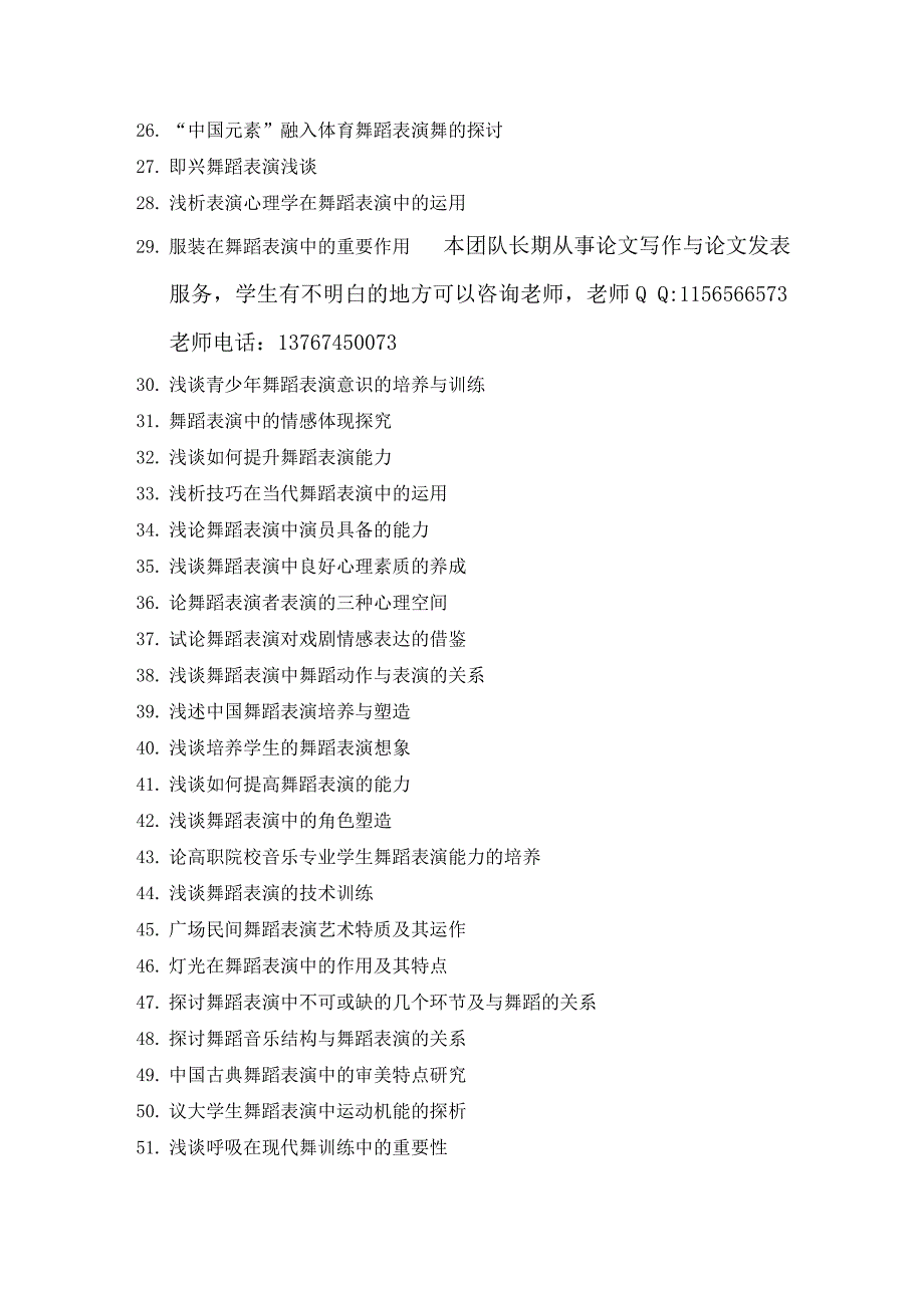 2017届舞蹈表演本科生毕业论文参考选题_第2页