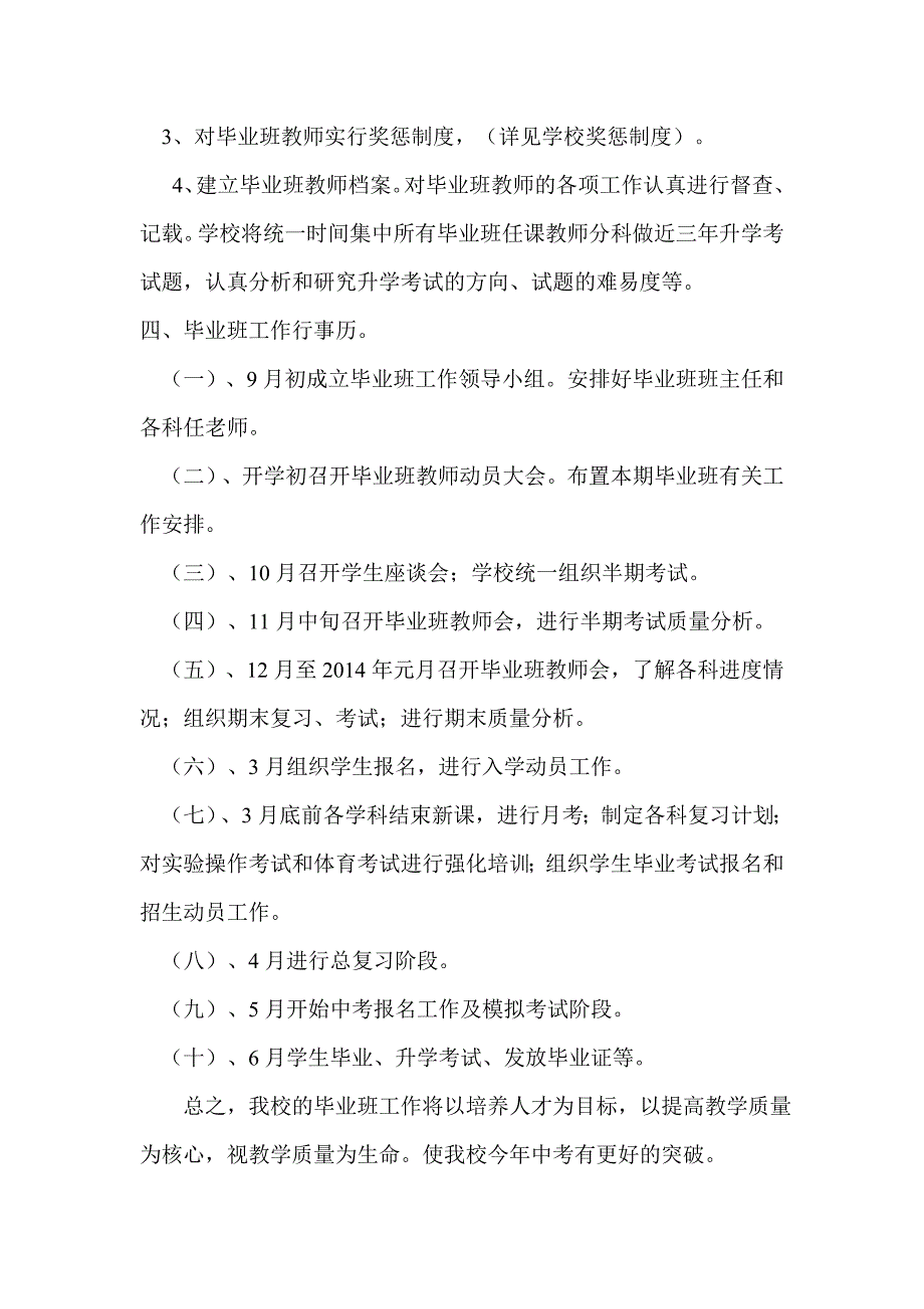 朝里民校初三毕业班工作计划_第4页